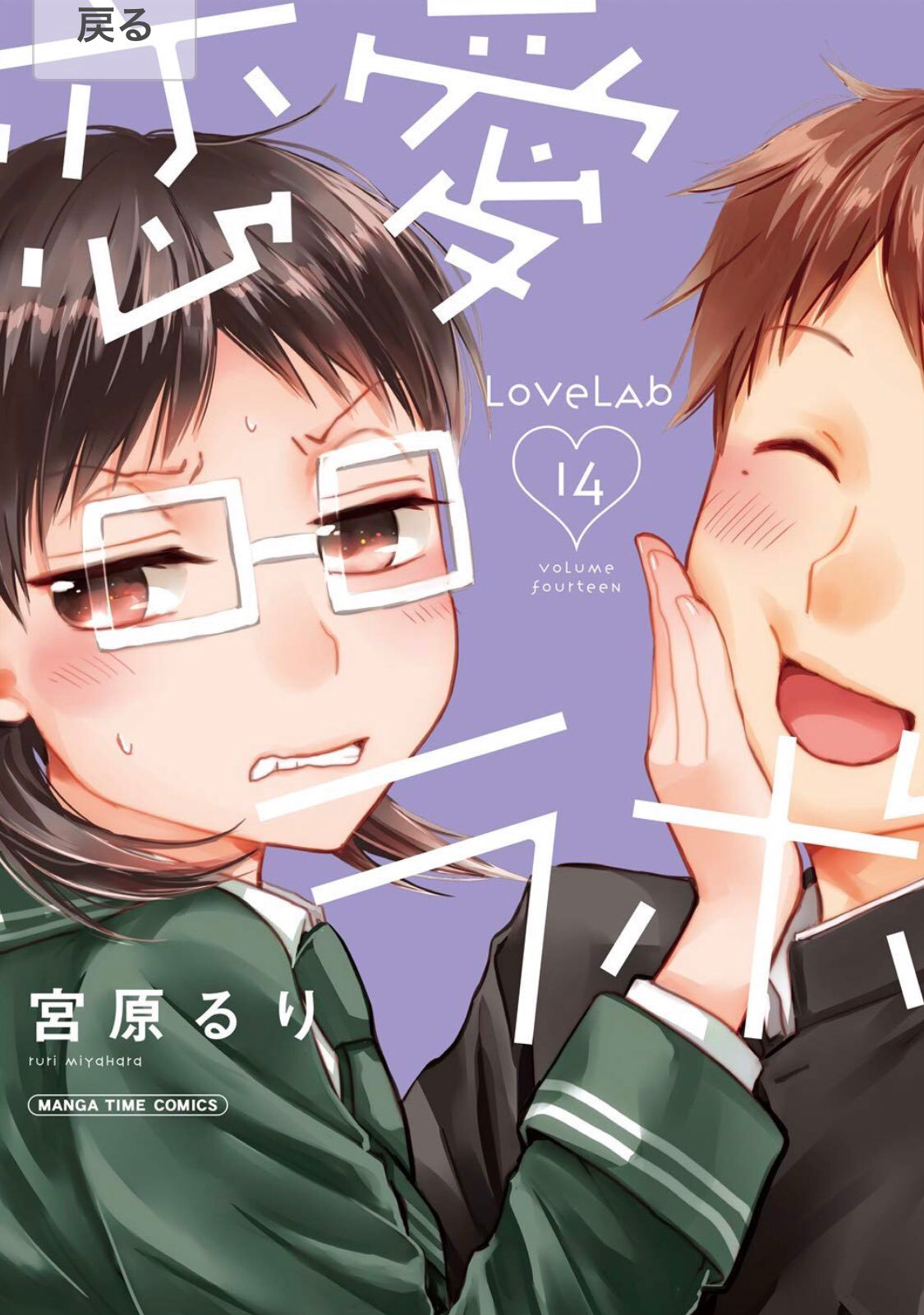 Mangá Love Lab vai terminar