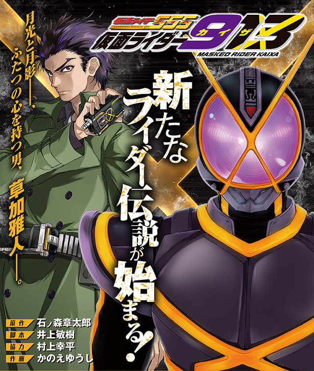 Imagem promocional de Kamen Rider Kaixa