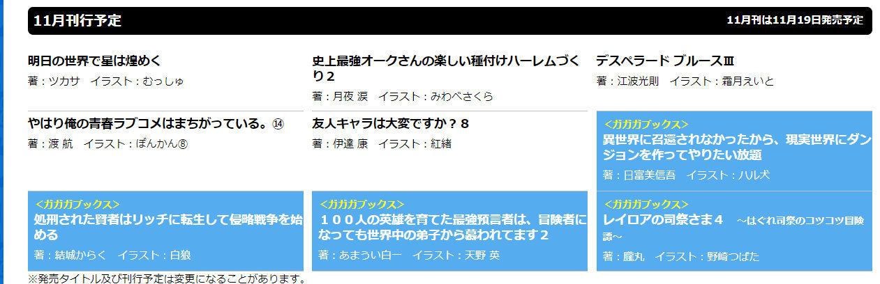 Anuncio de lançamento de Oregairu Vol 14