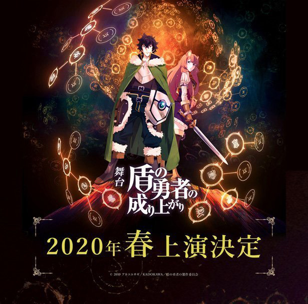 Anúncio da Peça de Teatro de The Rising of the Shield Hero