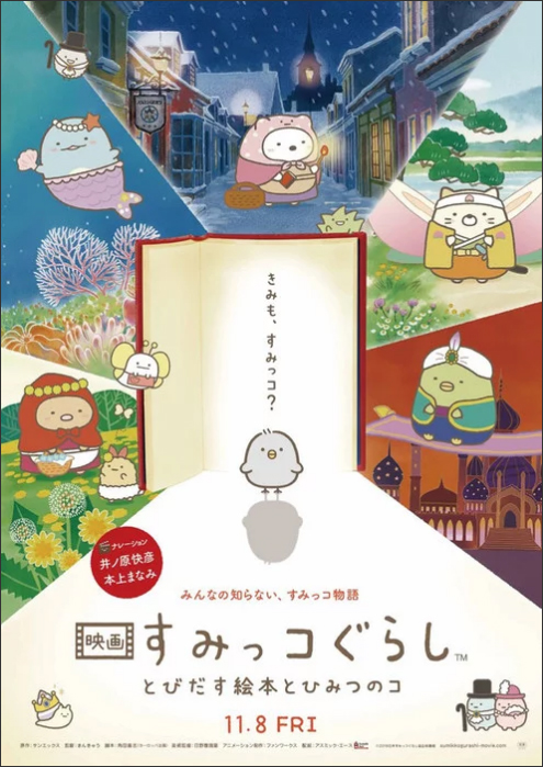 Imagem promocional de Sumikko Gurashi The Movie