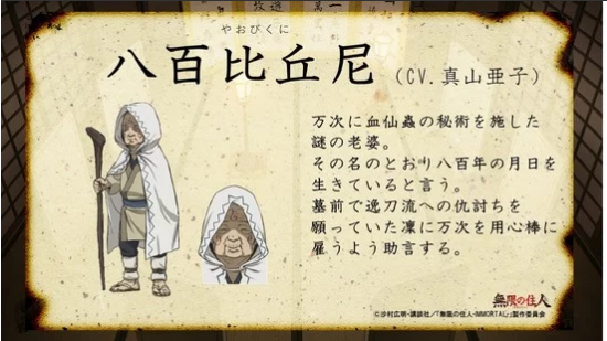 Ako Mayama como Yaobikuni