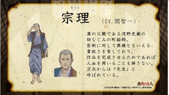 Tomokazu Seki como Sōri