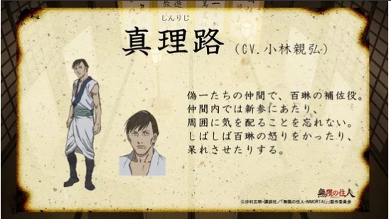 Chikahiro Kobayashi como Shinriji