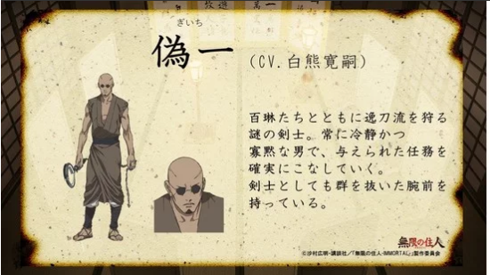 Hiroshi Shirokuma como Giichi
