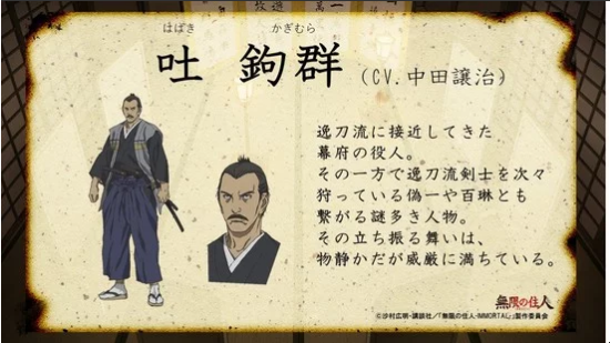 Jouji Nakata como Kagimura Habaki