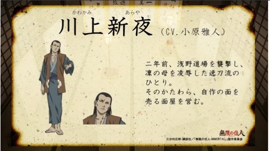 Masato Obara como Araya Kawakami