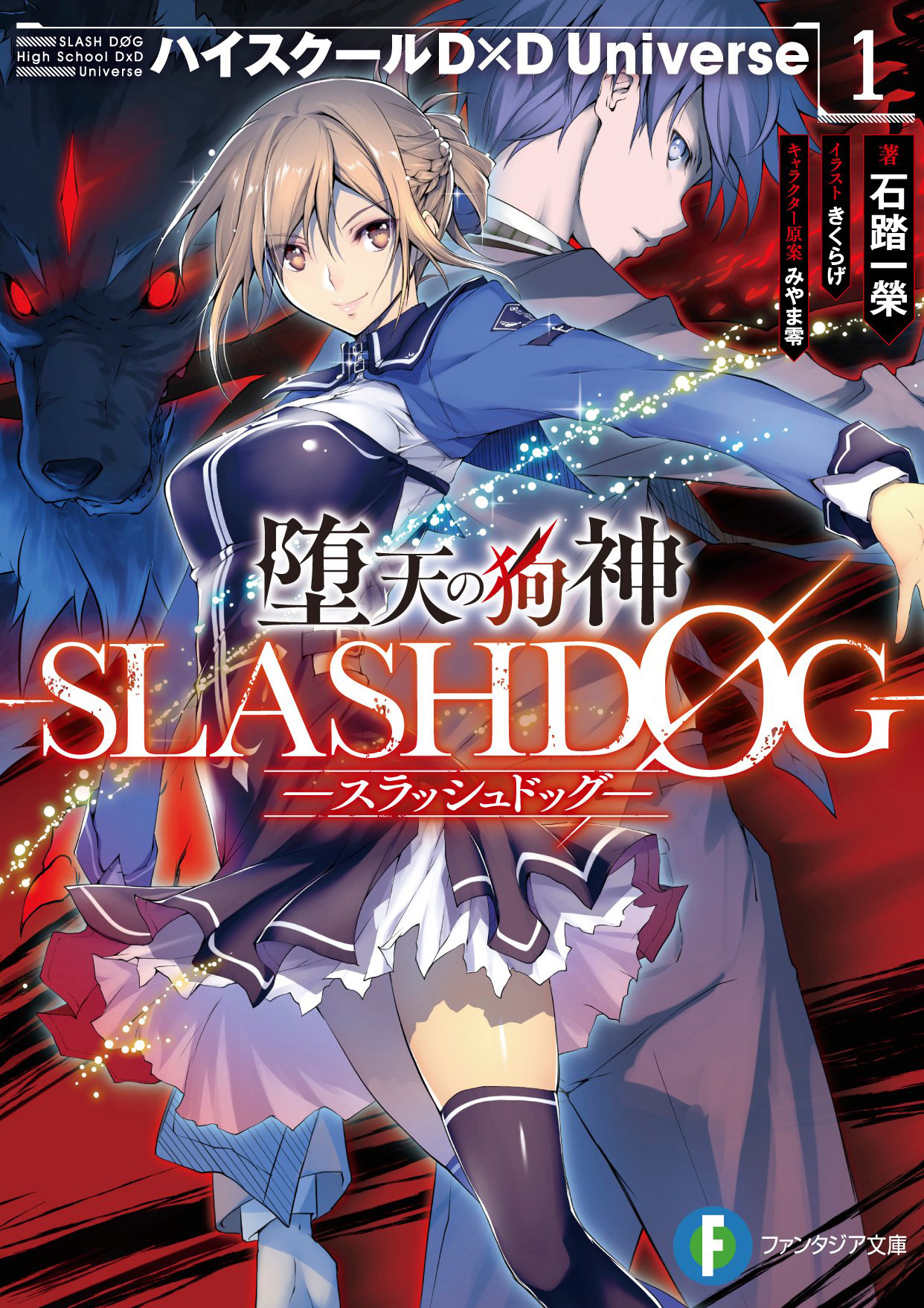 Capa do volume 1 de Slashdog