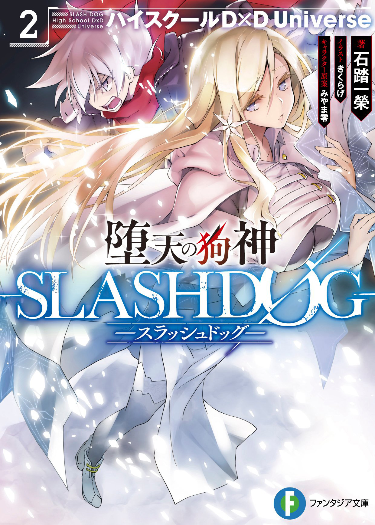 Capa do volume 2 de Slashdog
