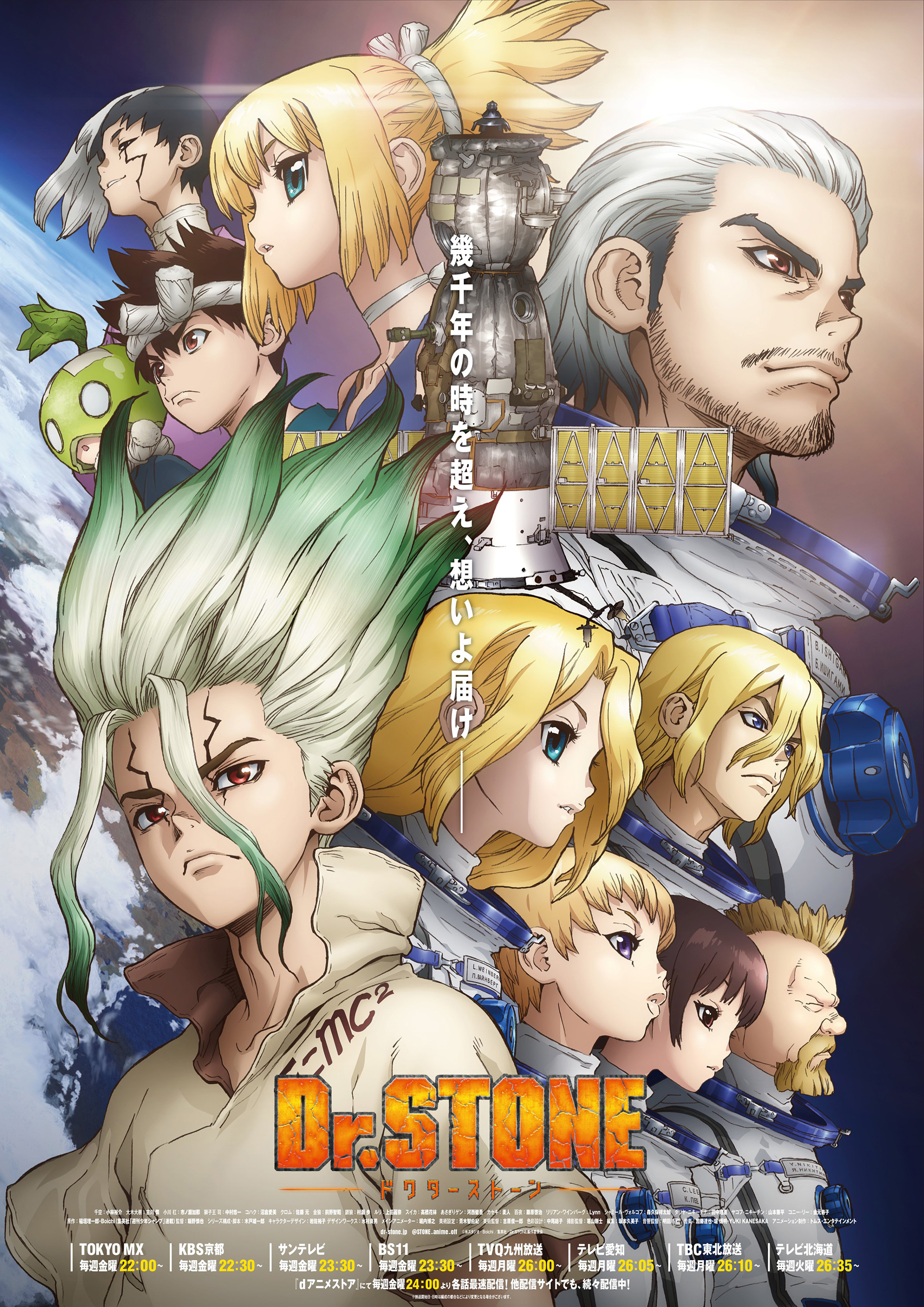 Imagem promocional do 2º cour de Dr. Stone