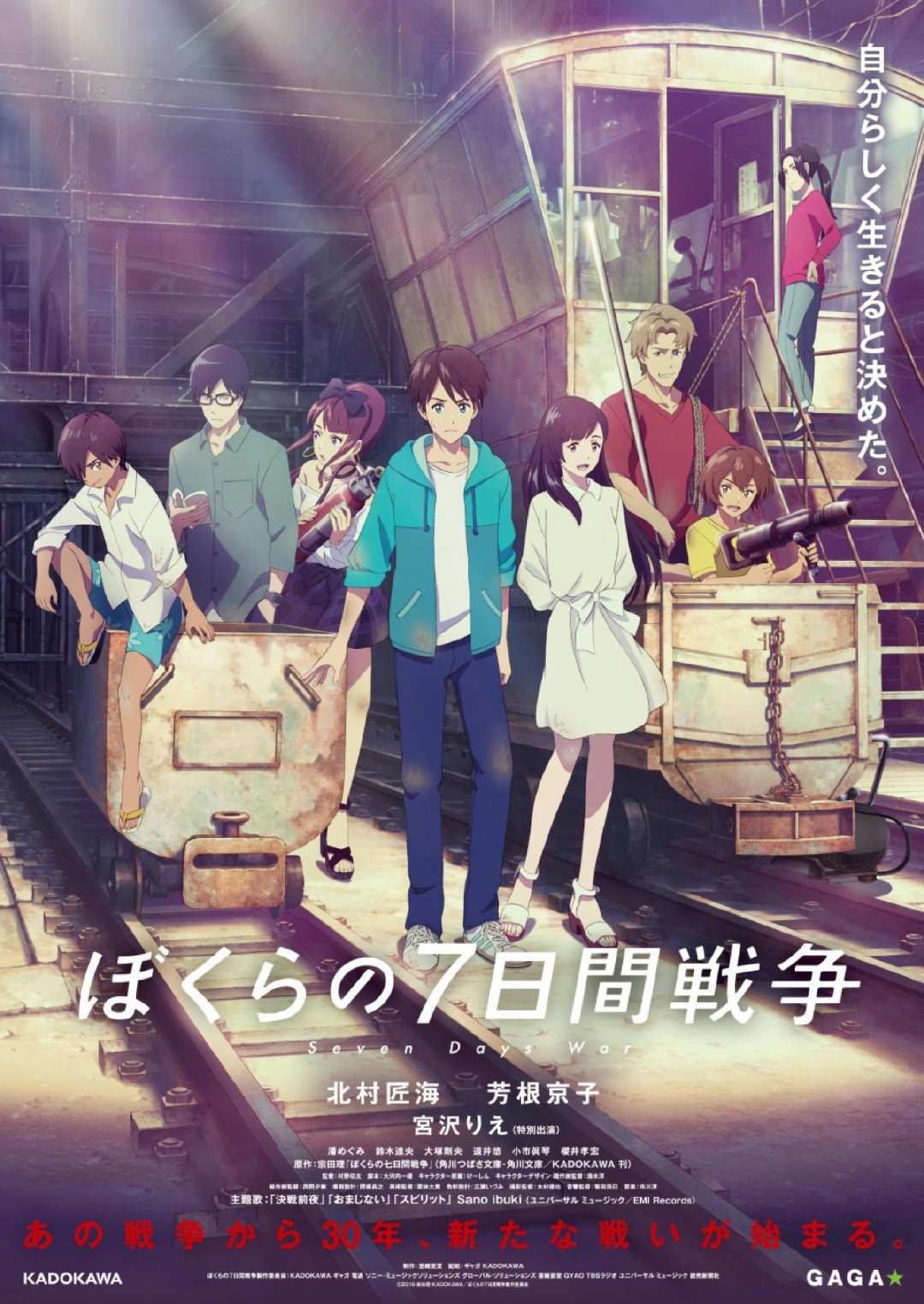 Poster do filme anime Seven Days War