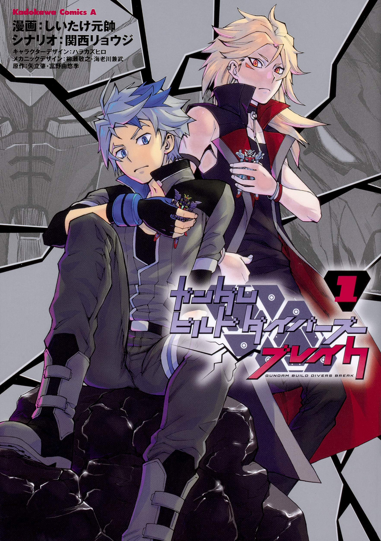 Capa do volume 1 de Gundam Build Divers Break