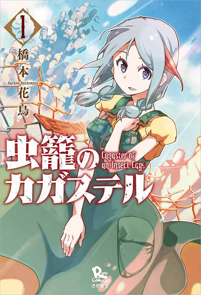 Capa do volume 1 de Mushikago no Cagaster
