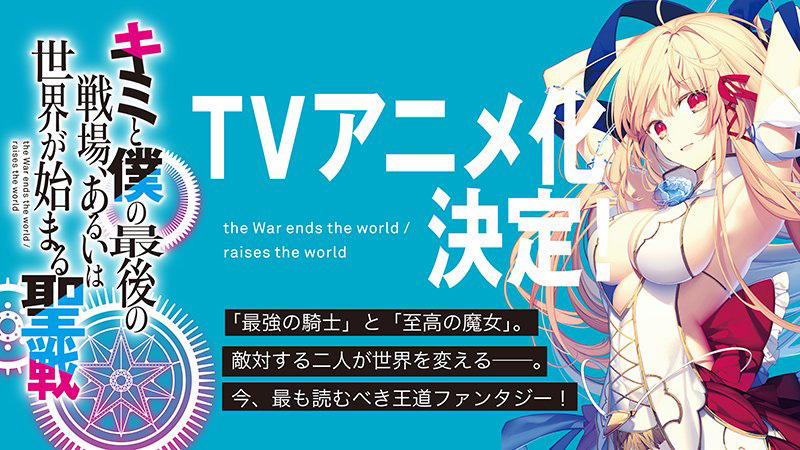 Anúncio da série anime de Our Last Crusade or the Rise of a New World