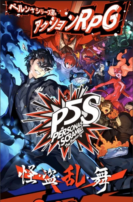 Imagem promocional de Persona 5 Scramble The Phantom Strikers