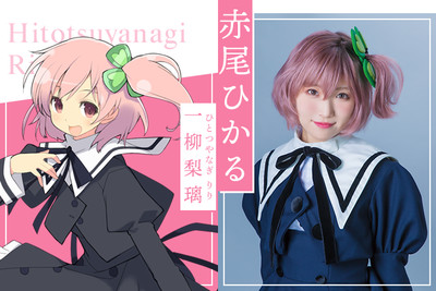 Hikaru Akao como Riri Hitotsuyanagi
