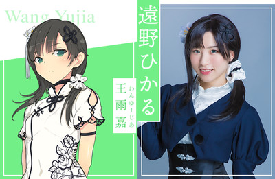 Hikaru Tohno como Wang Yujia