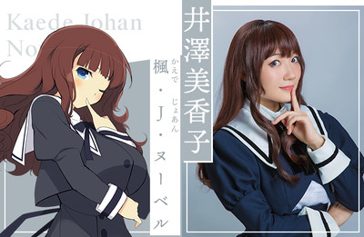 Mikako Izawa como Kaede Johan Nouvelle