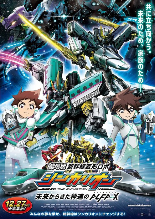 Imagem promocional do filme de Shinkalion