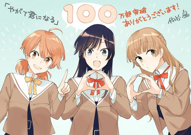 Ilustração comemorativa de 1 milhão de cópias de Bloom Into You