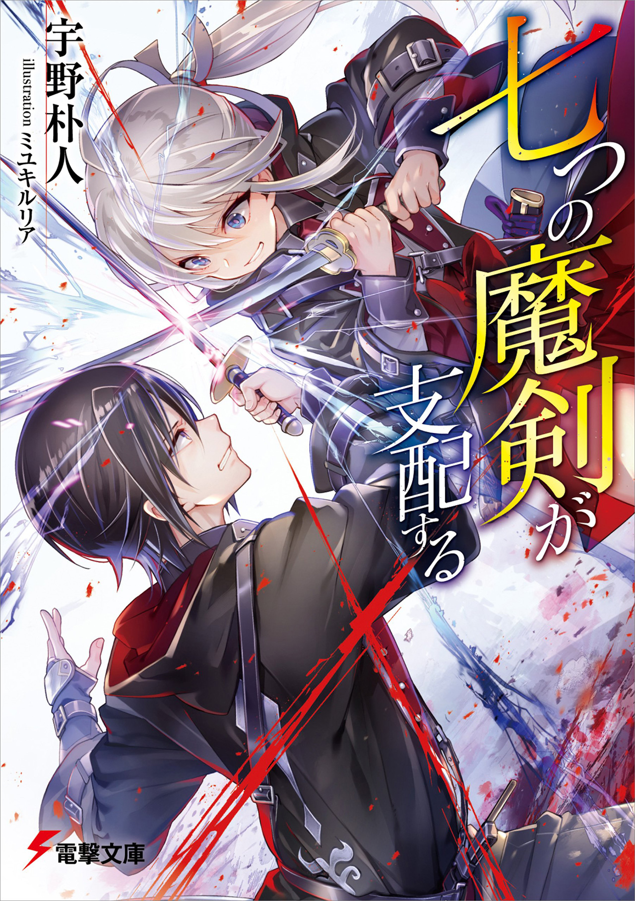 Novels vencedoras do Kono Light Novel ga Sugoi! 2023