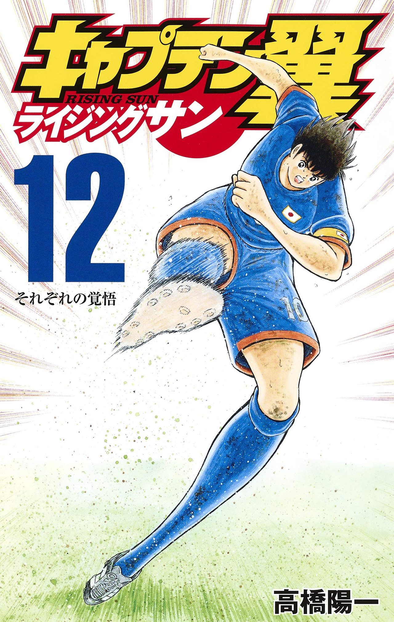 Capa do volume 12 de Captain Tsubasa: Rising Sun