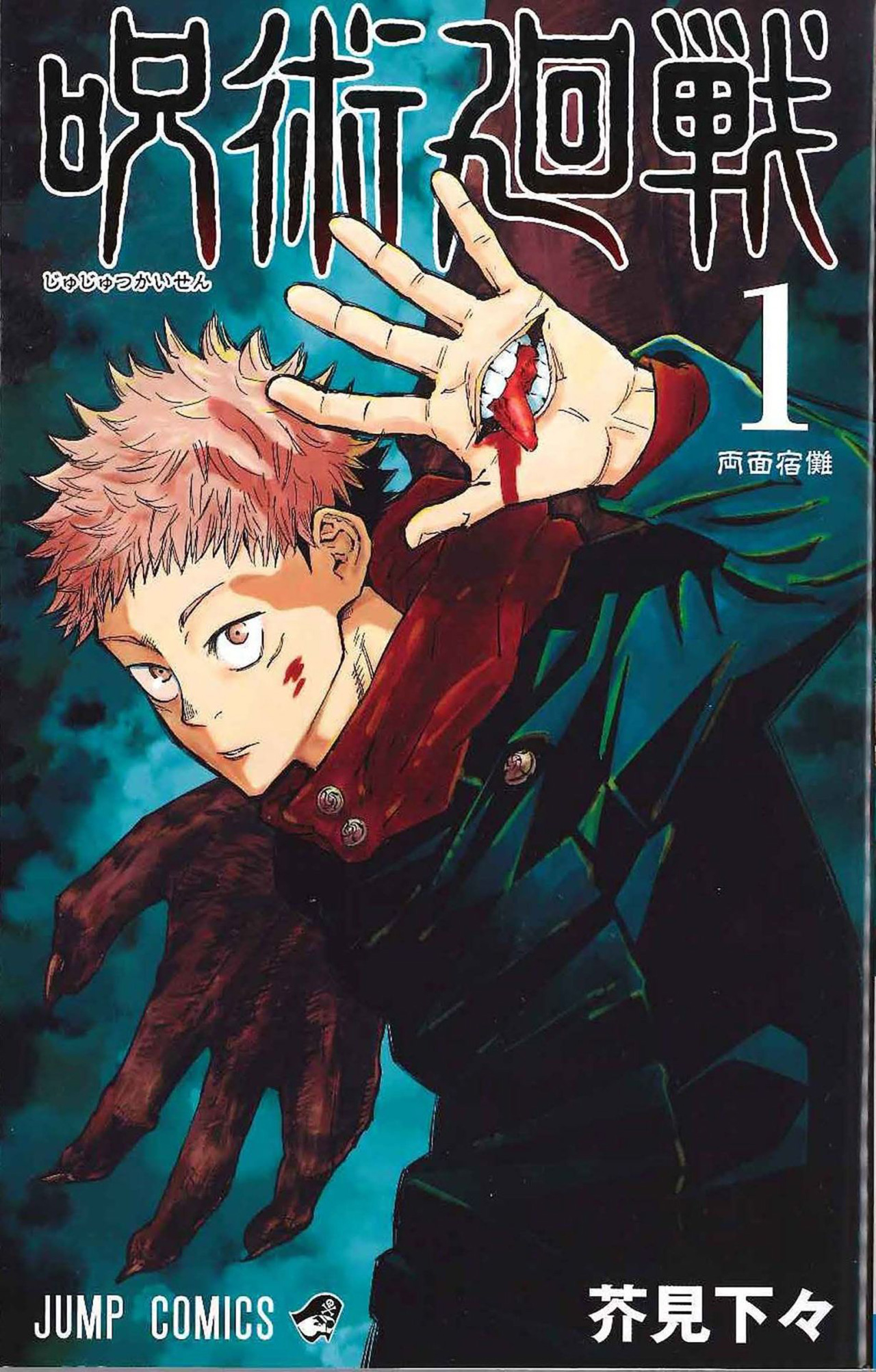 Capa do volume 1 de Jujutsu Kaisen