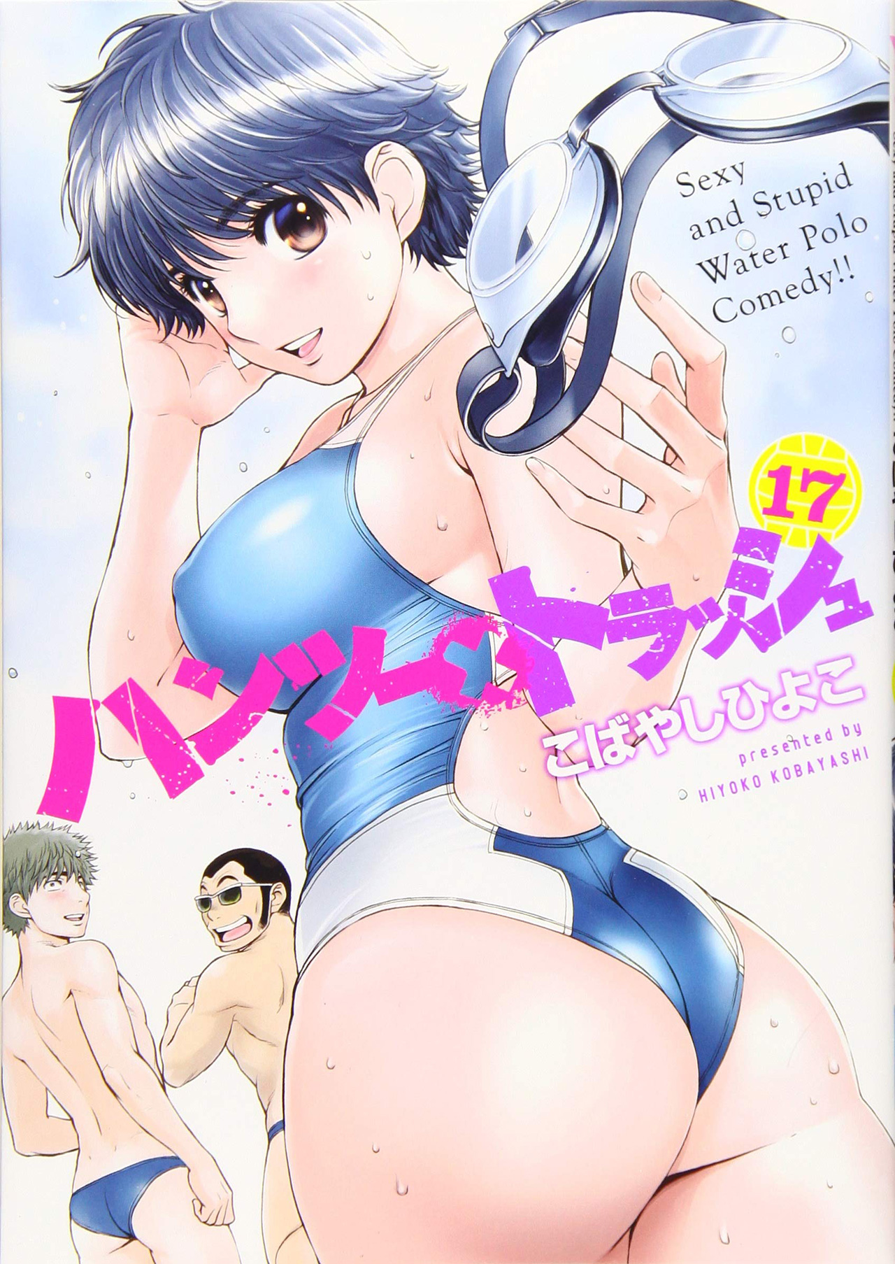 Capa do volume 17 de Hantsu x Trash