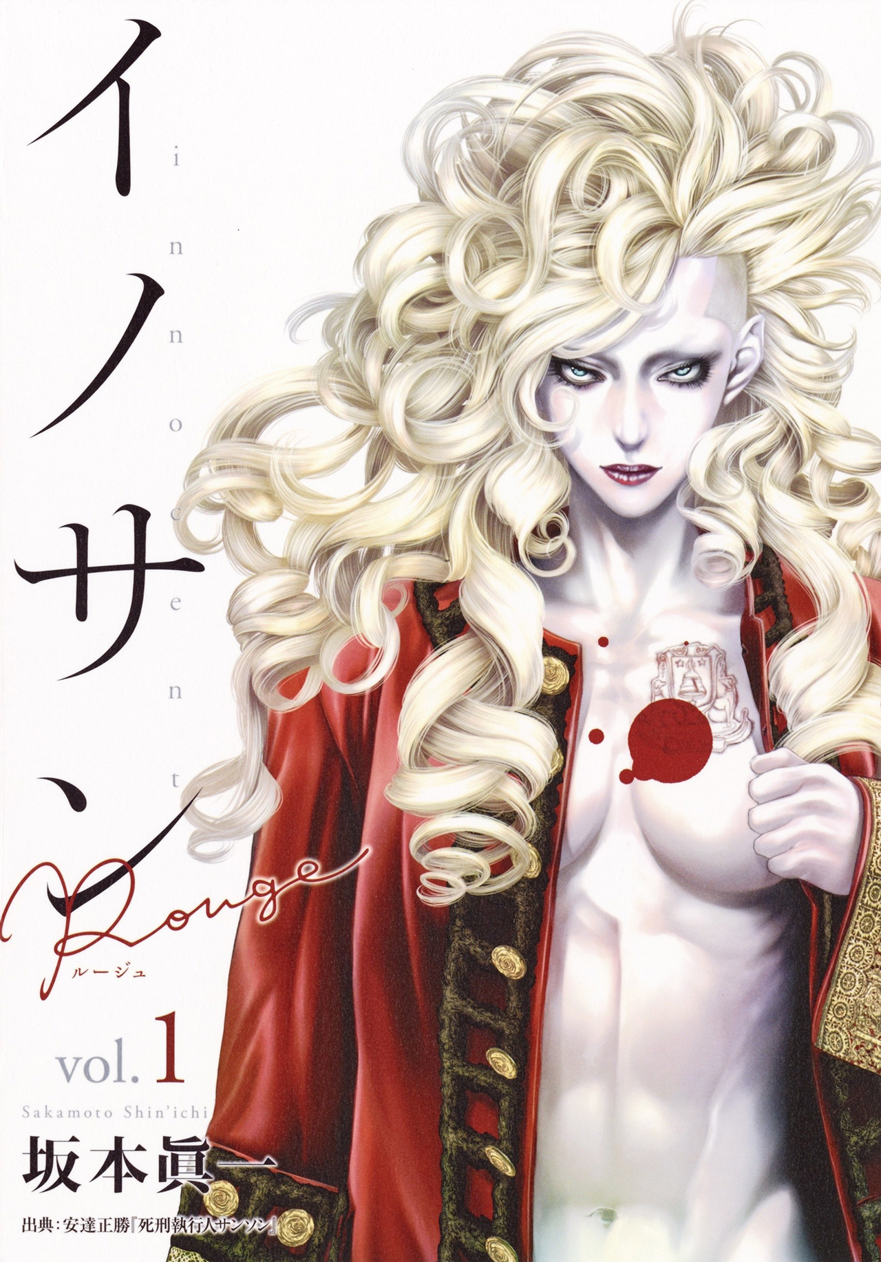 Capa do volume 1 de Innocent Rouge