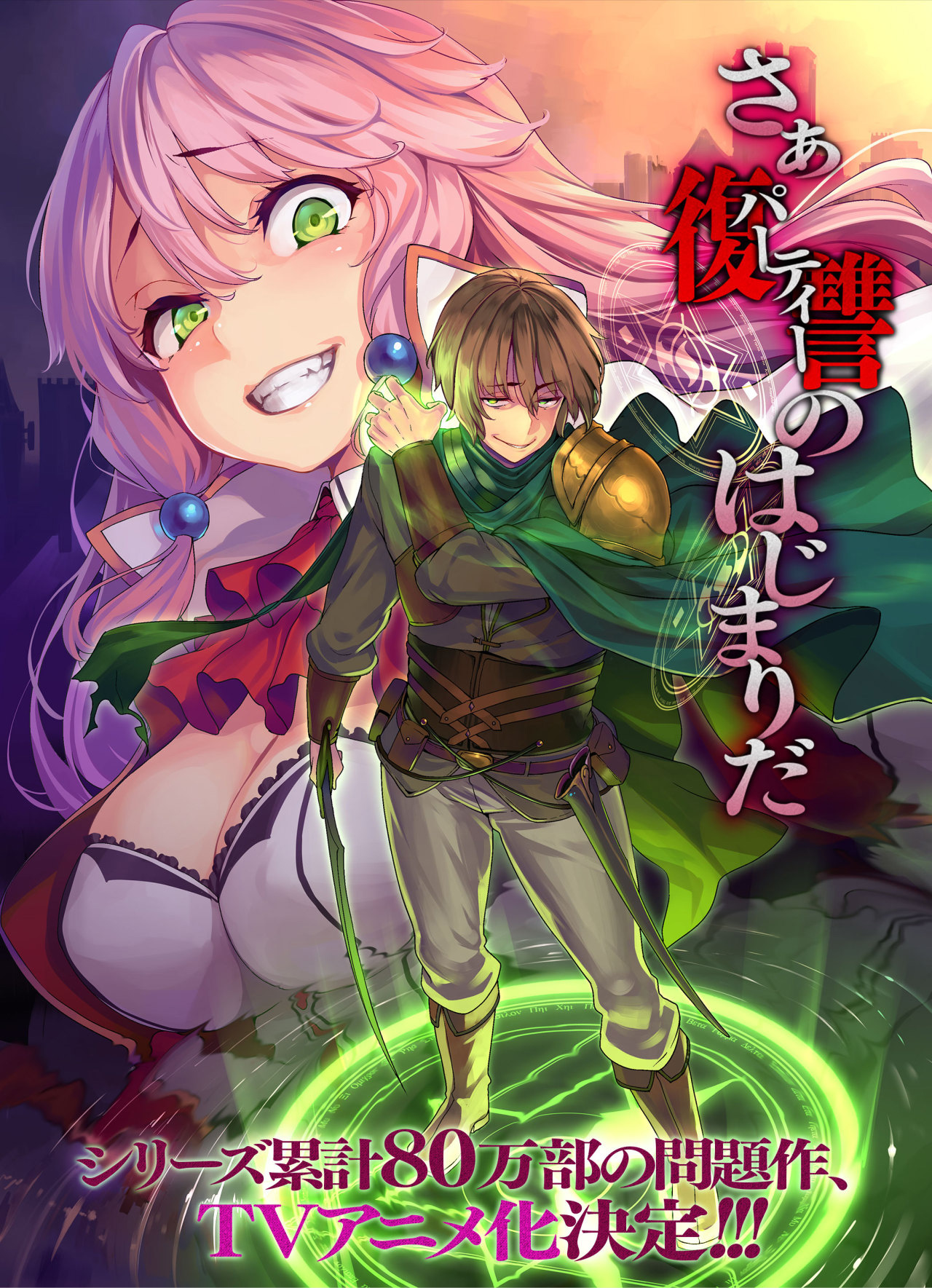 Imagem de anúncio da série anime de Kaifuku Jutsushi no Yarinaoshi