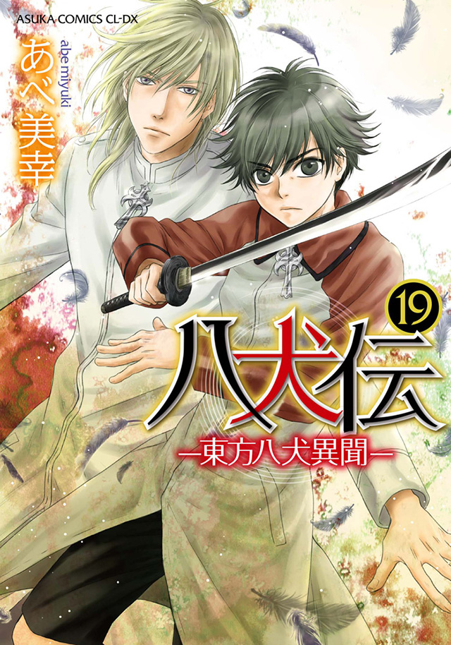 Capa do volume 19 de Hakkenden