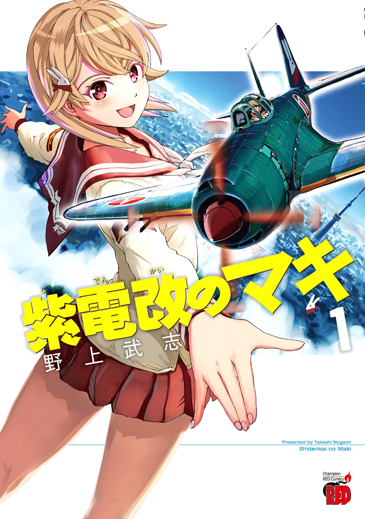 Capa do volume 1 de Shidenkai no Maki