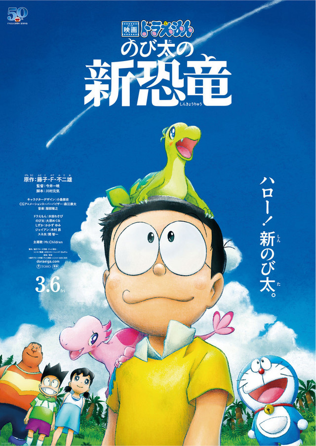 Poster do 40º filme anime de Doraemon