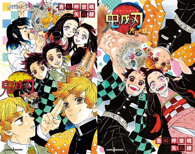 Capas das novels "Shiawase no Hana" / "Katahane no Cho" de Demon Slayer: Kimetsu no Yaiba