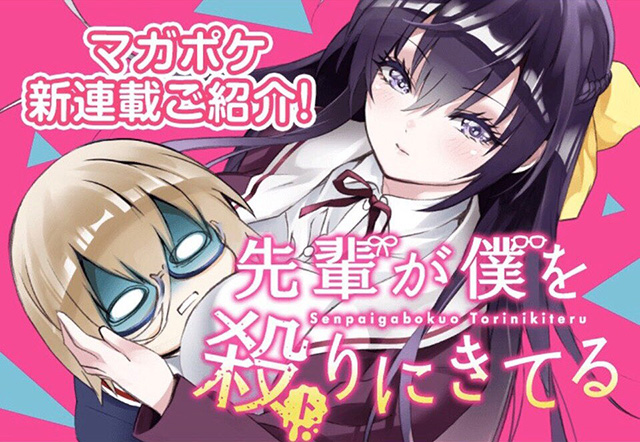 Imagem do anúncio do mangá Senpai ga Boku o Tori ni Kiteru