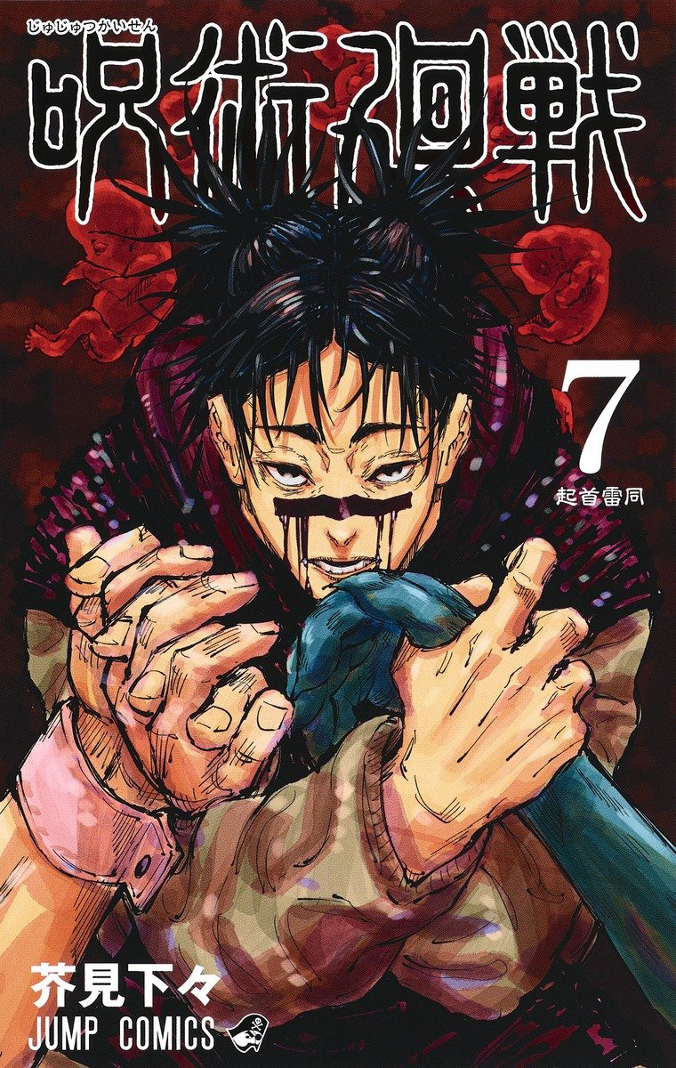 Capa do volume 7 do mangá Jujutsu Kaisen