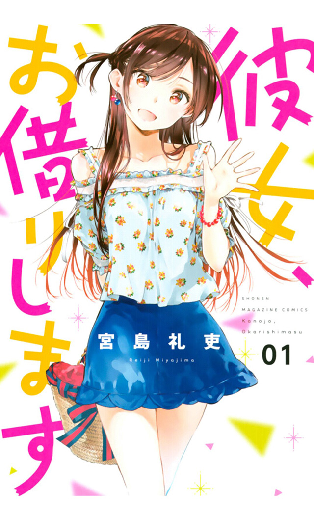 Capa do volume 1 de Kanojo, Okarishimasu