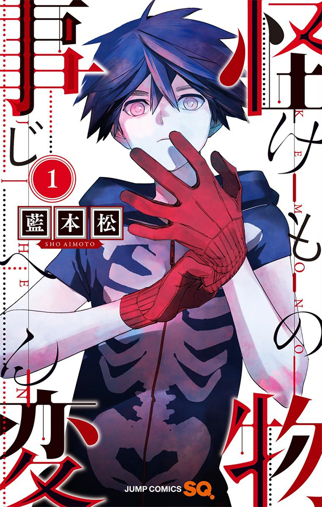 Capa do volume 1 de Kemono Jihen (Monster Incidents)