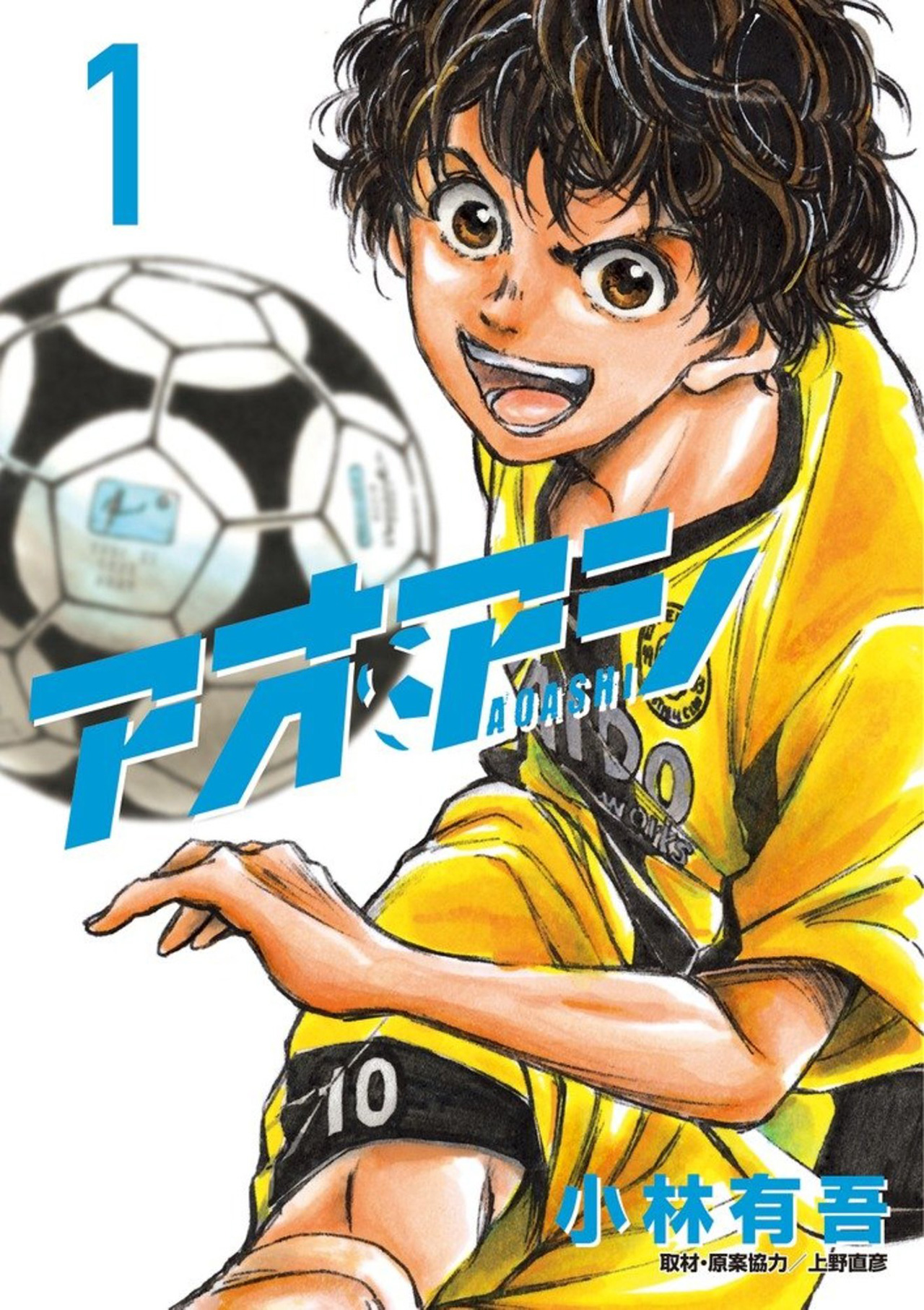 Capa do volume 1 do mangá Aoashi