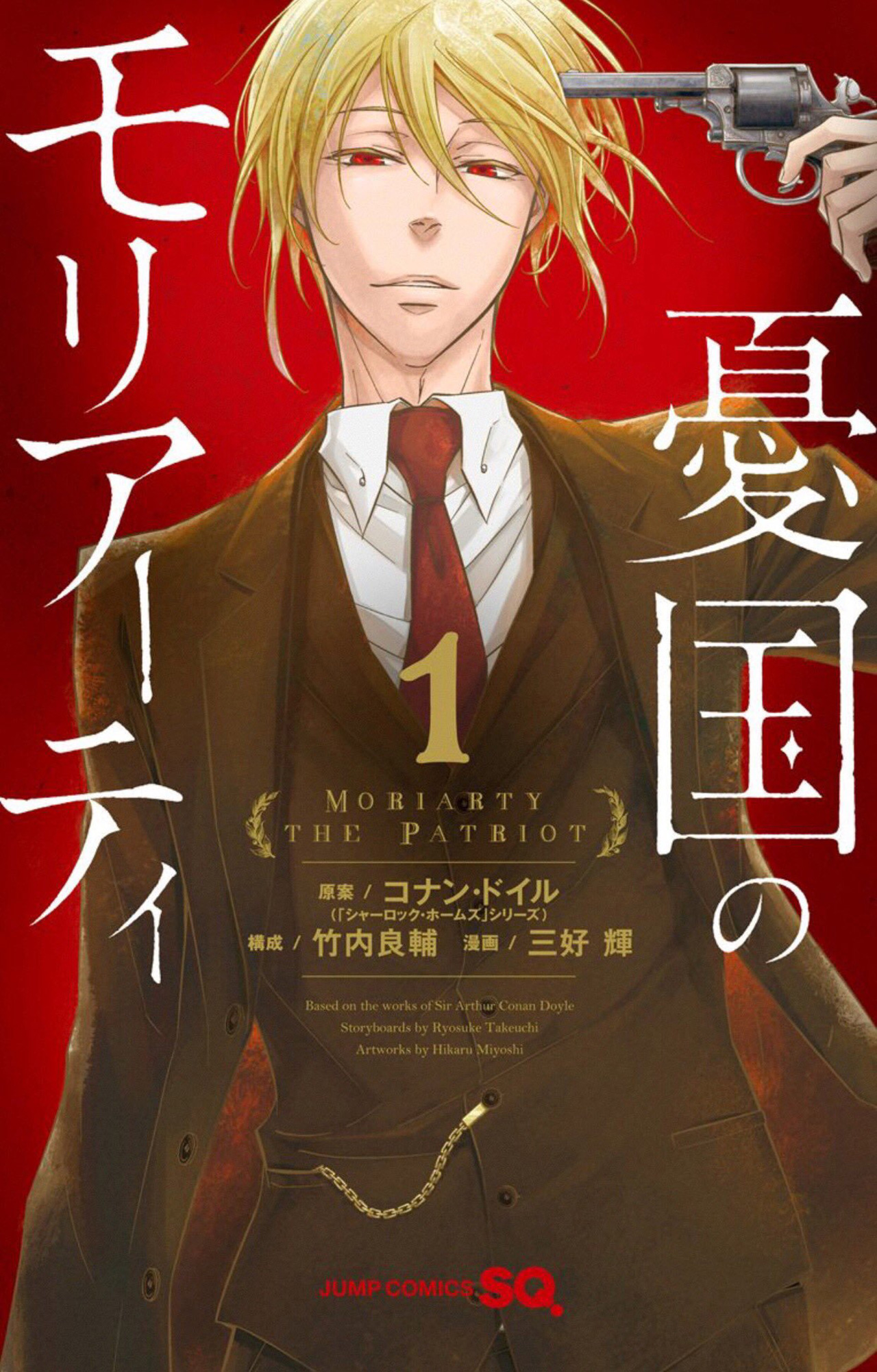 Capa do volume 1 de Moriarty the Patriot (Yūkoku no Moriarty)