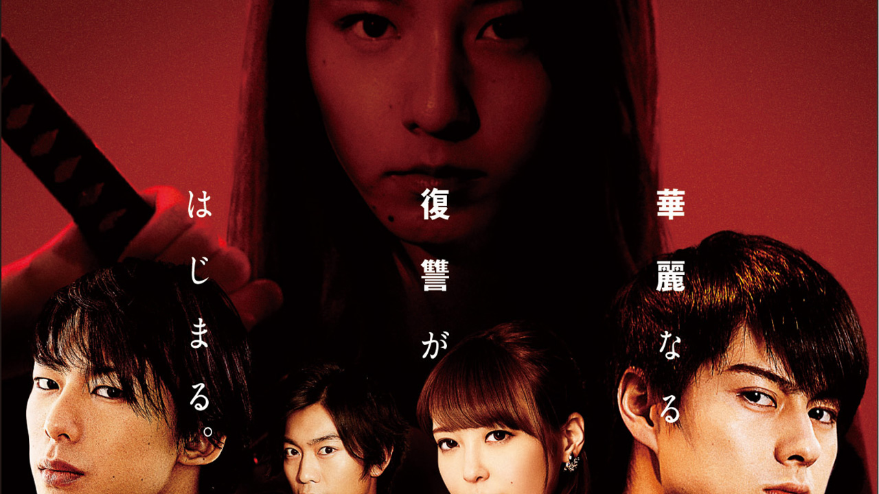 Novo filme live-action de Blood-C em 2020 | OtakuPT