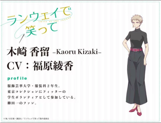 Ayaka Fukuhara como Kaoru Kizaki