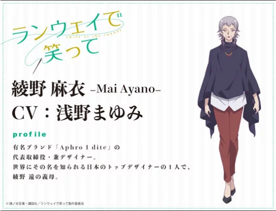 Mayumi Asano como Mai Ayano