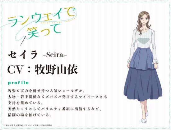 Yui Makino como Seira