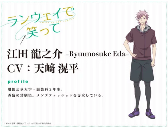 Kōhei Amasaki como Ryūnosuke Eda