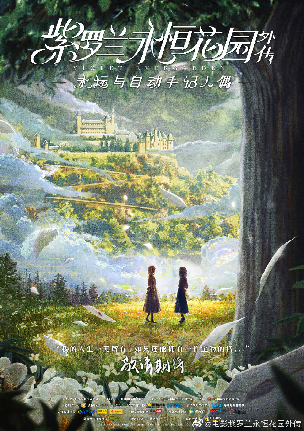 Poster chinês de Violet Evergarden Side Story