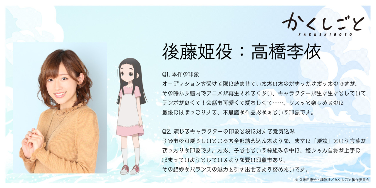 Rie Takahashi é Hime Gotō