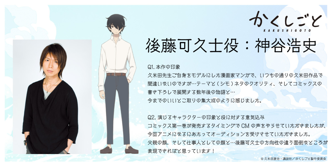 Hiroshi Kamiya é Kakushi Gotō