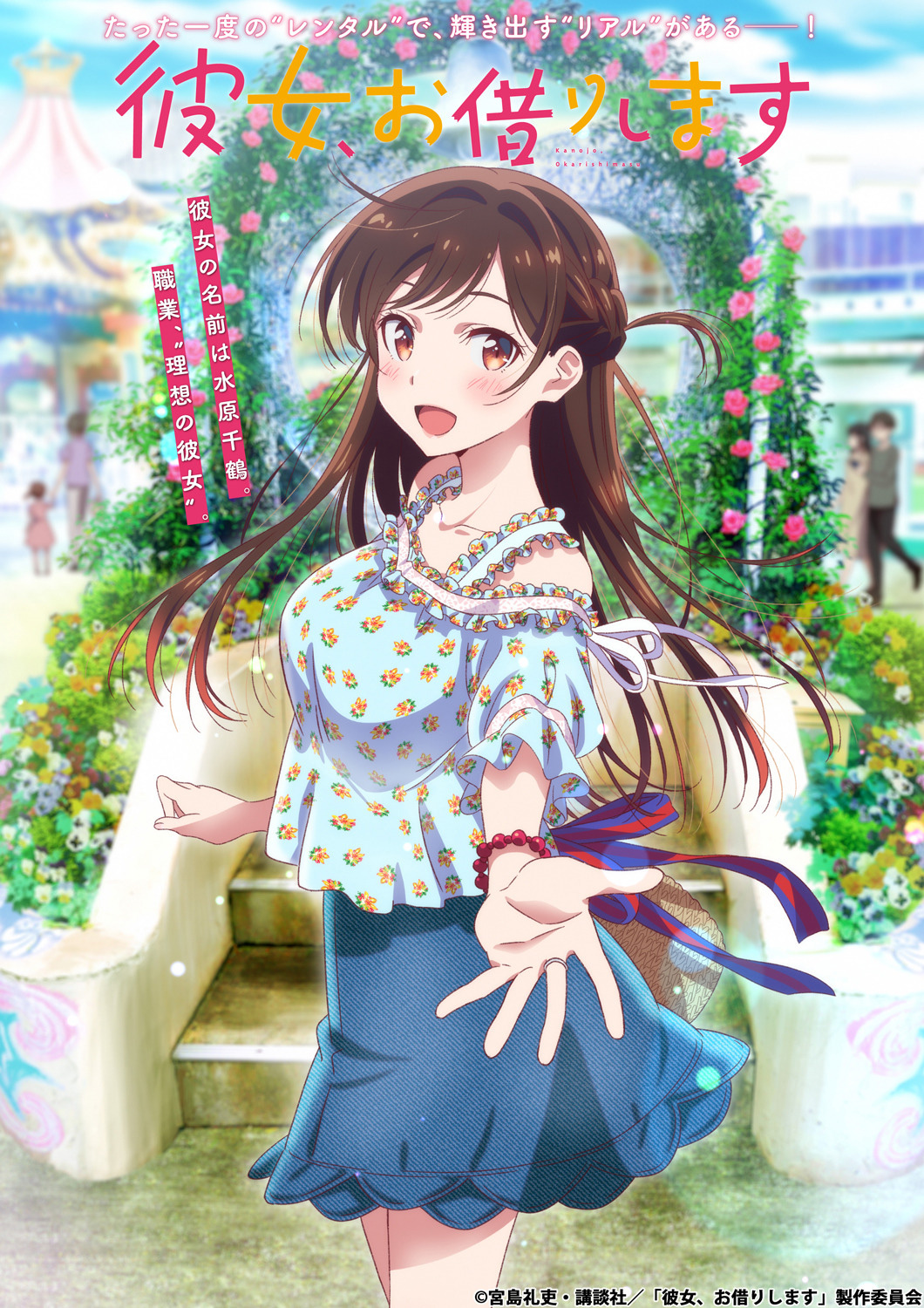 Imagem promocional de Kanojo, Okarishimasu (Rent-A-Girlfriend)