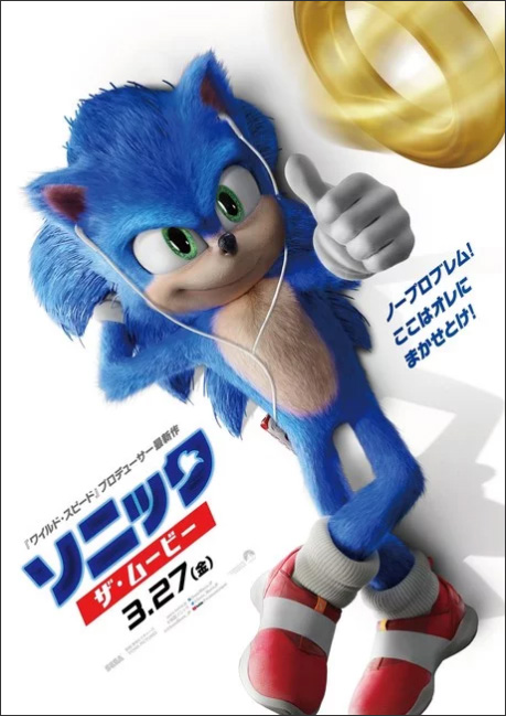 Poster japonês de Sonic the Hedgehog